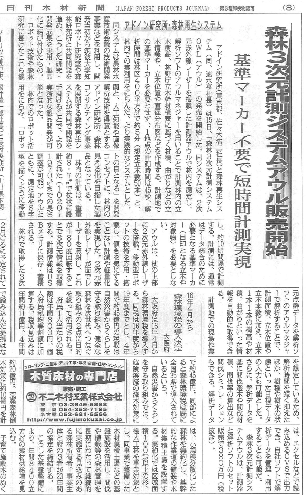 日刊木材新聞 2015年12月15日 OWL発売記事