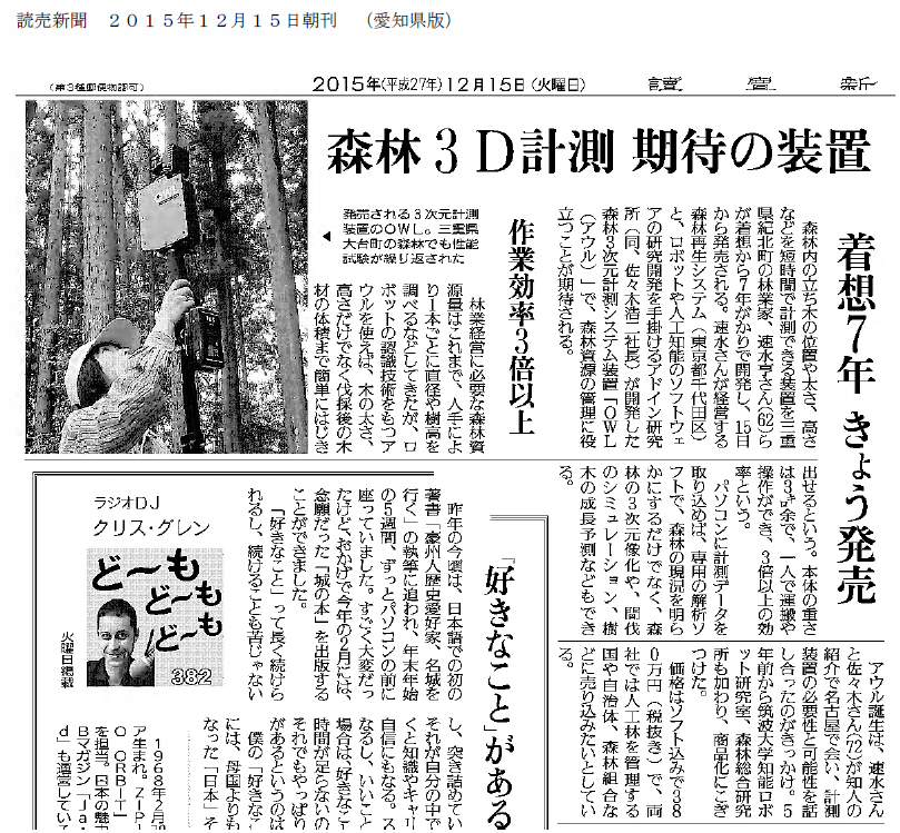読売新聞 愛知県版 2015年12月15日 OWL発売記事