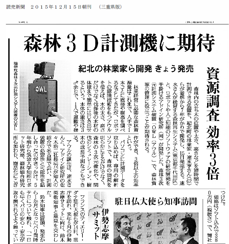 読売新聞 三重県版 2015年12月15日 OWL発売記事